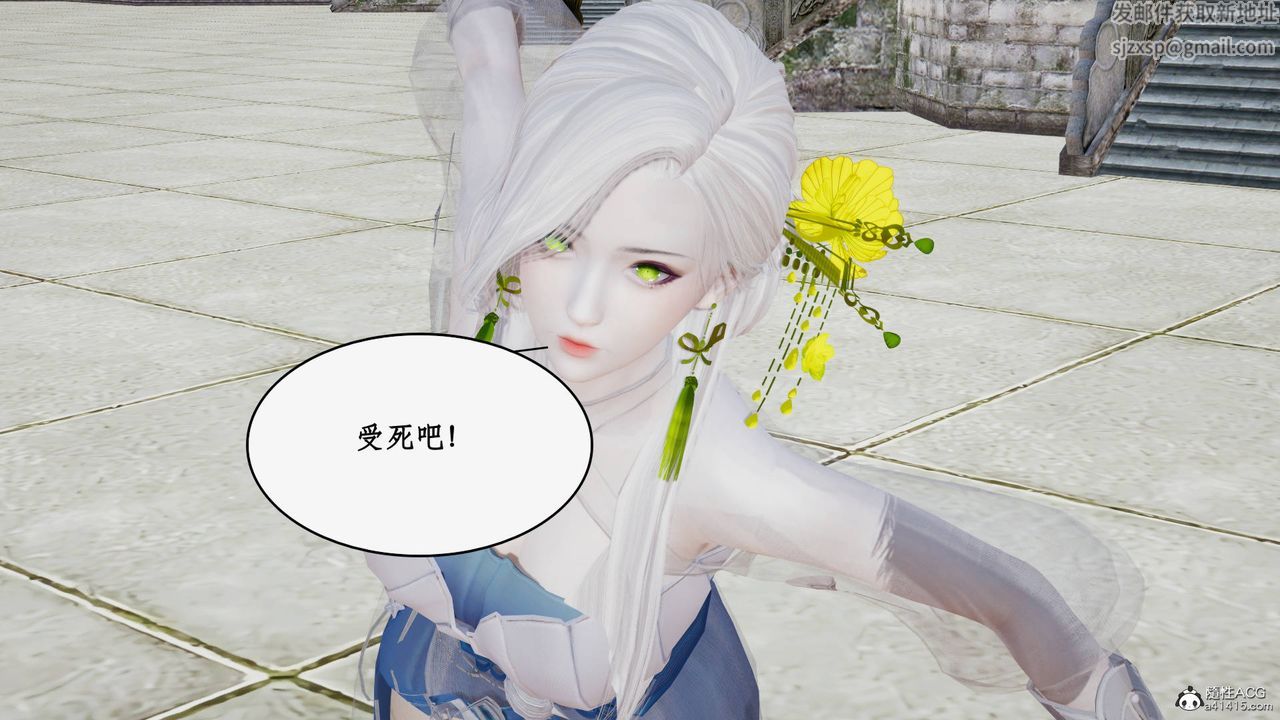 《[3D]神州仙女錄》漫画 第36話