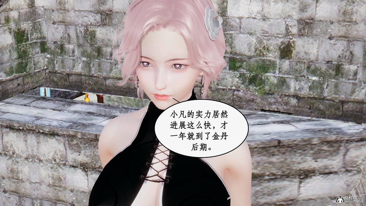 《[3D]神州仙女錄》漫画 第36話