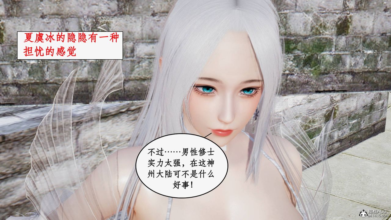 《[3D]神州仙女錄》漫画 第36話