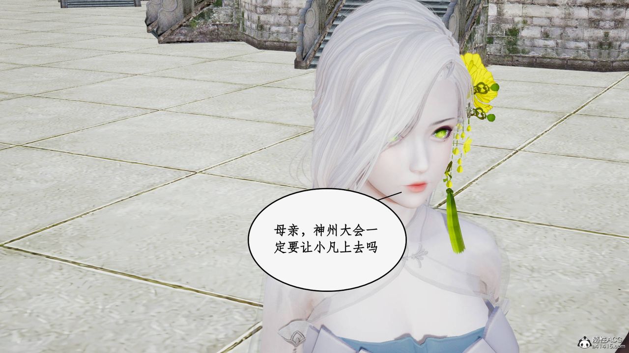 《[3D]神州仙女錄》漫画 第36話