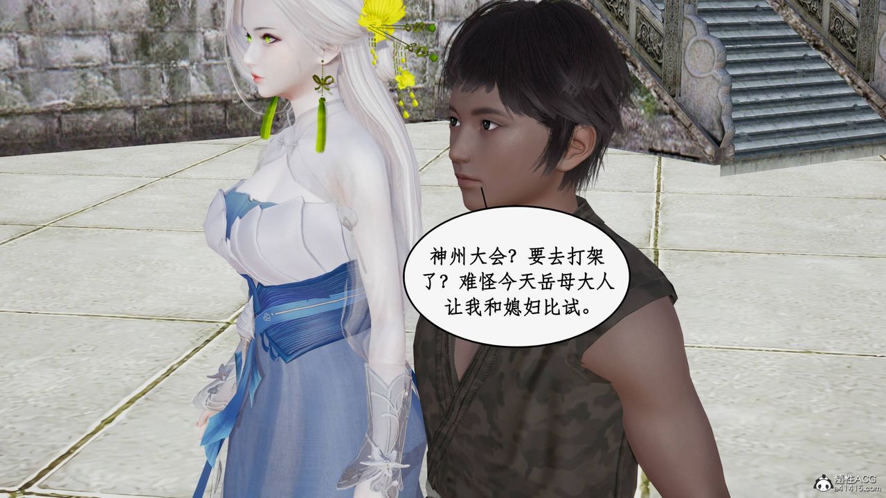《[3D]神州仙女錄》漫画 第36話