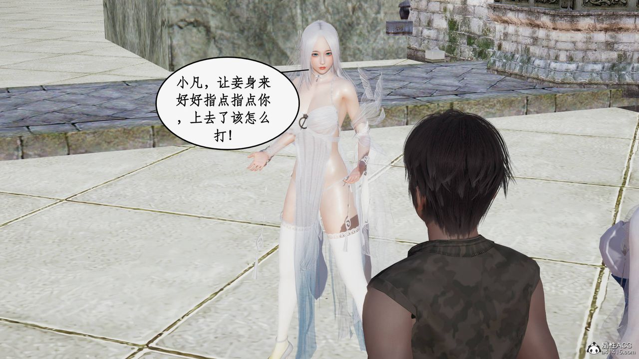 《[3D]神州仙女錄》漫画 第36話
