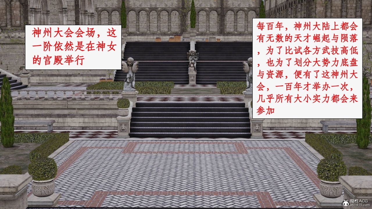 《[3D]神州仙女錄》漫画 第36話