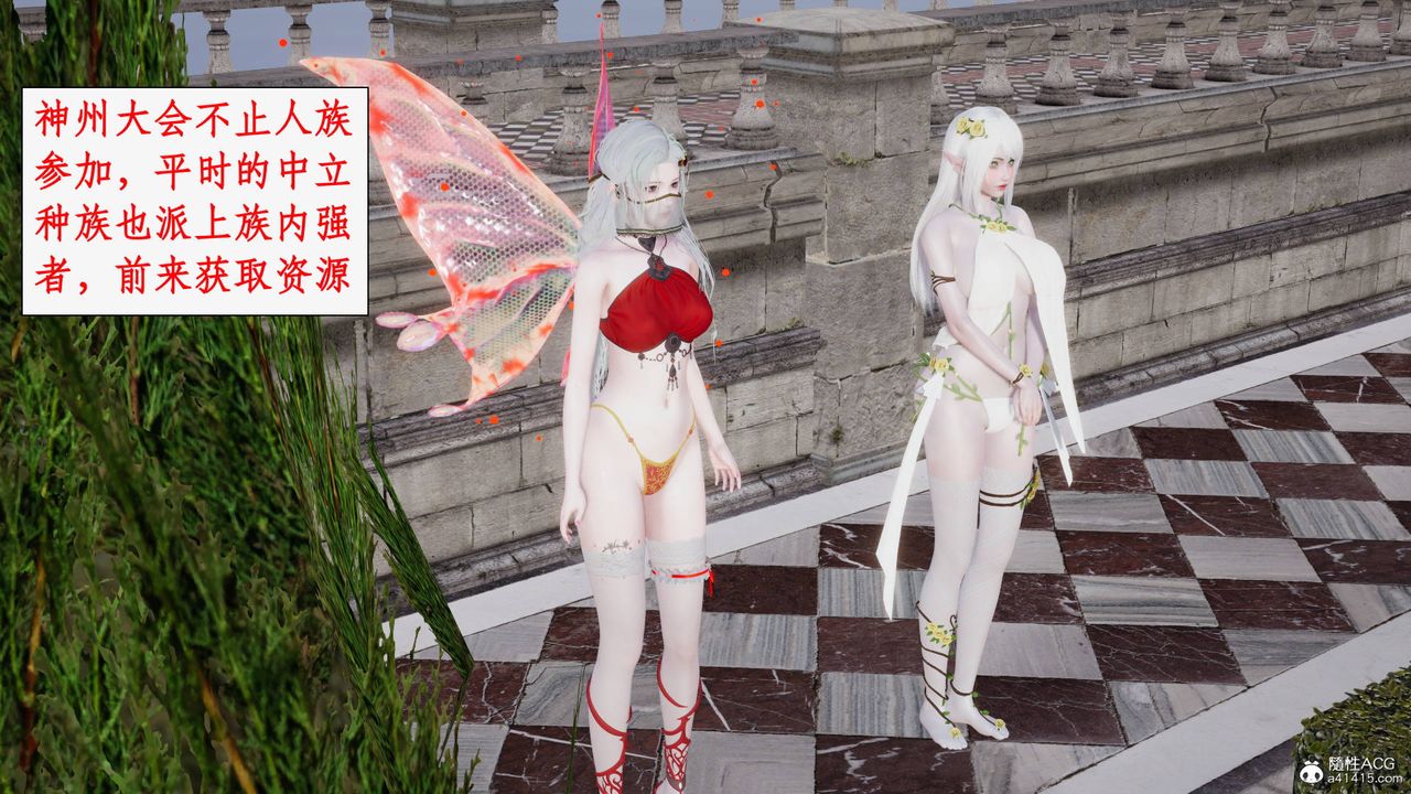 《[3D]神州仙女錄》漫画 第36話