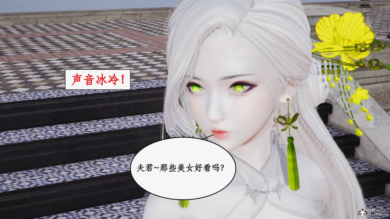 《[3D]神州仙女錄》漫画 第36話