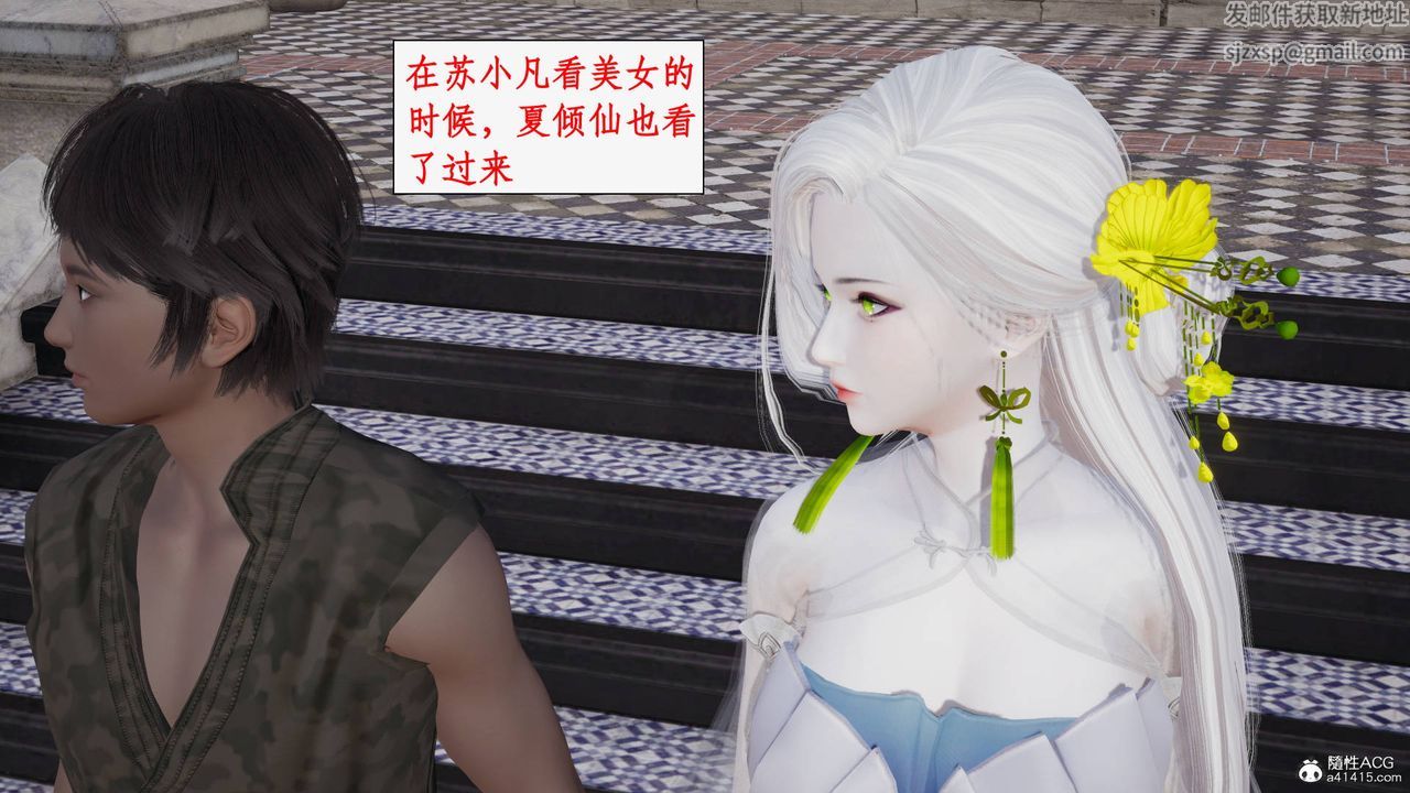 《[3D]神州仙女錄》漫画 第36話