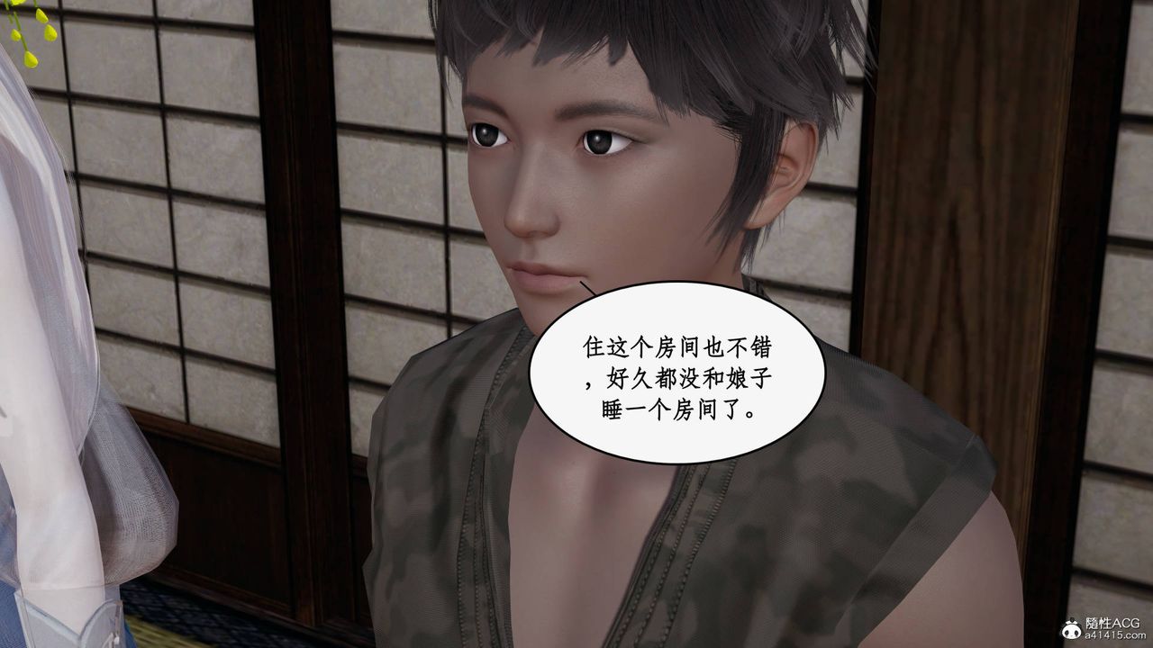 《[3D]神州仙女錄》漫画 第36話