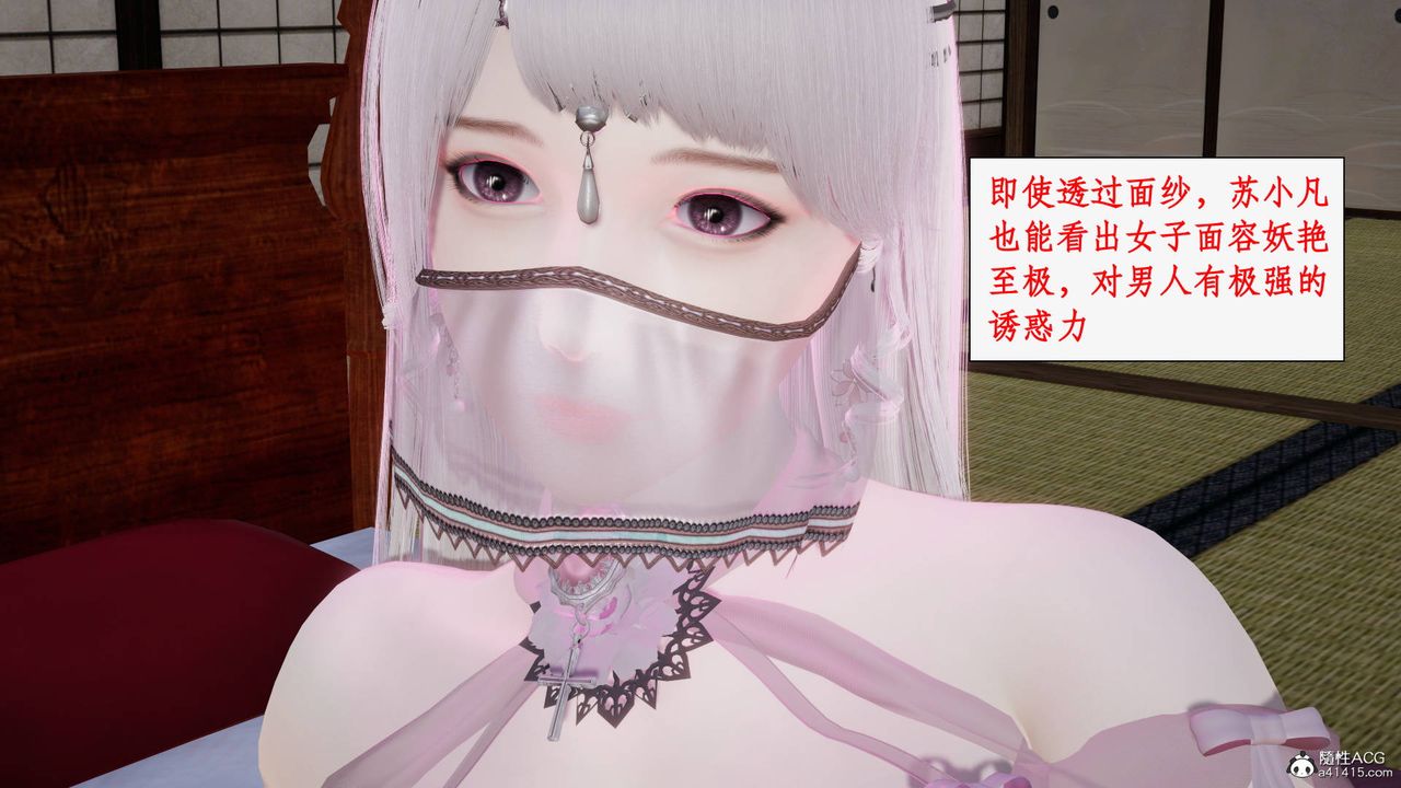 《[3D]神州仙女錄》漫画 第36話