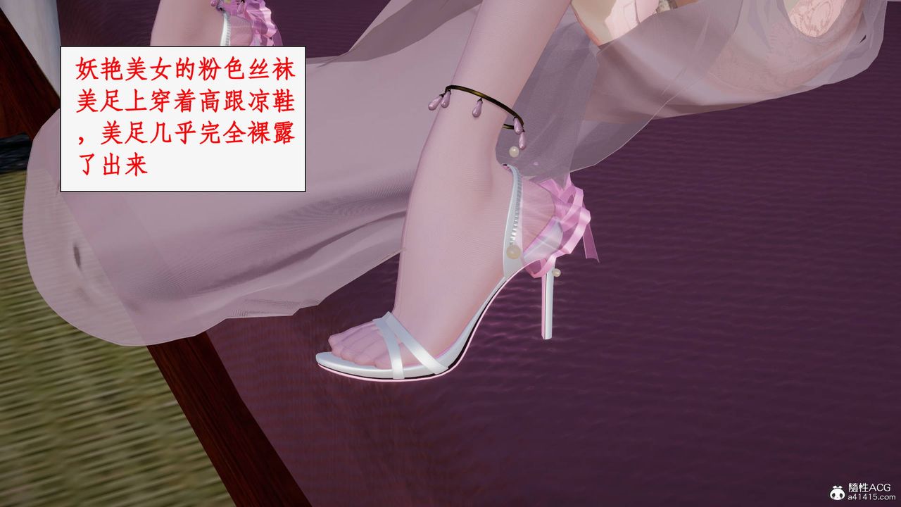 《[3D]神州仙女錄》漫画 第36話