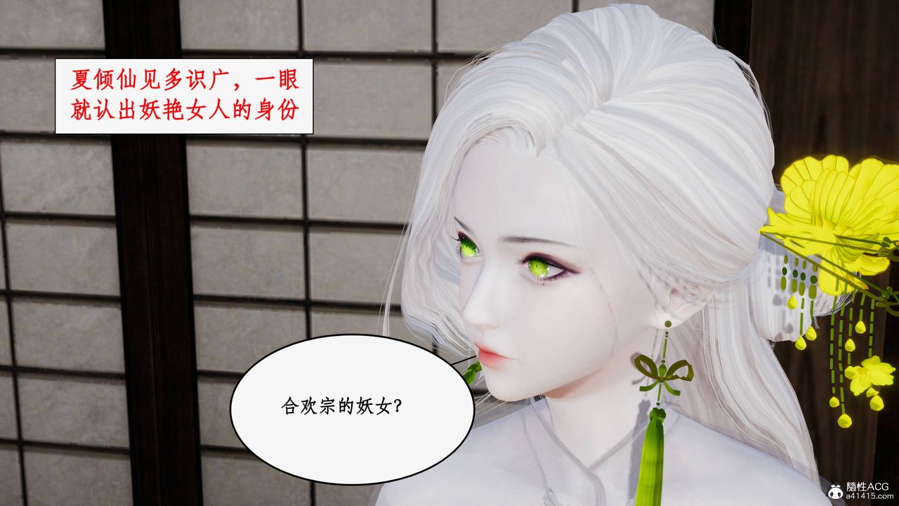《[3D]神州仙女錄》漫画 第36話