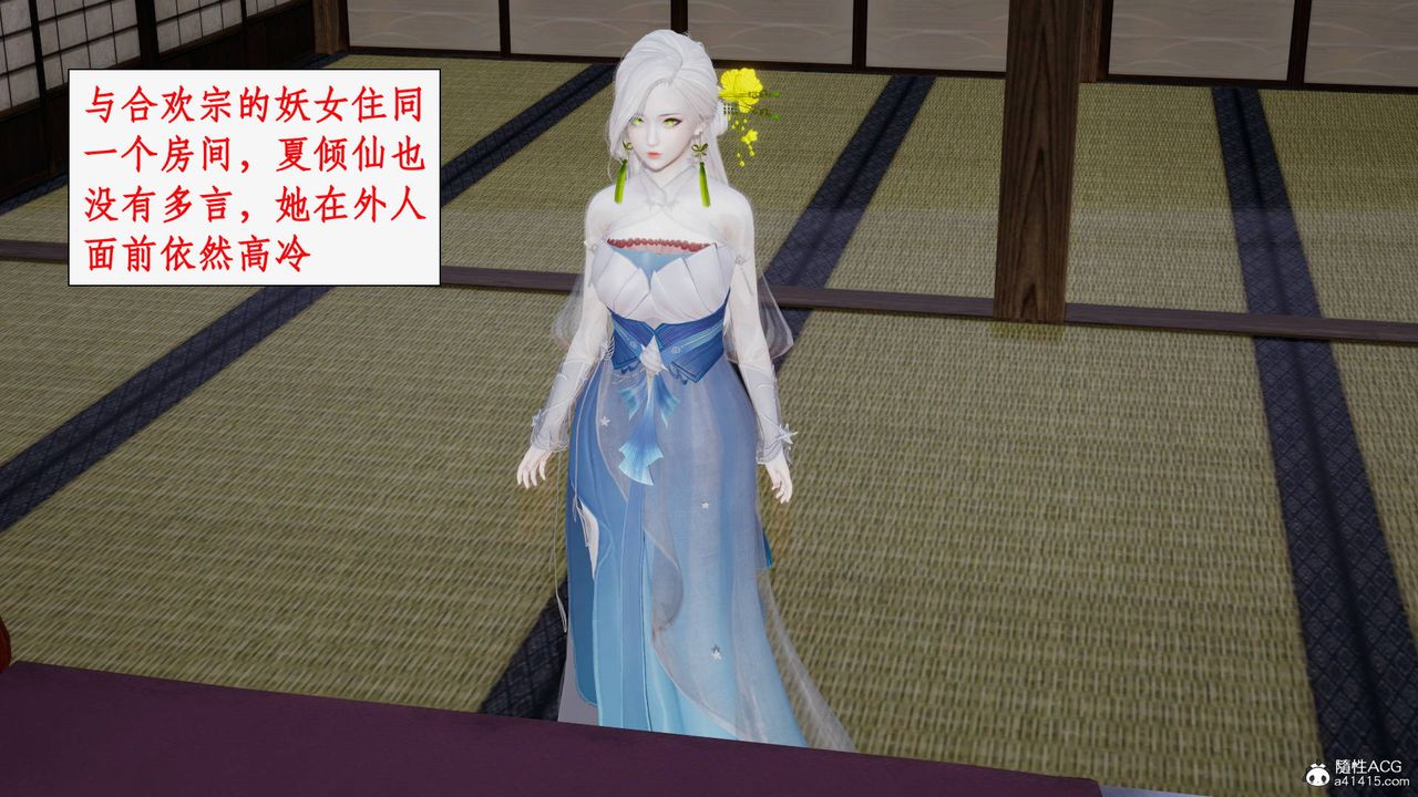 《[3D]神州仙女錄》漫画 第36話