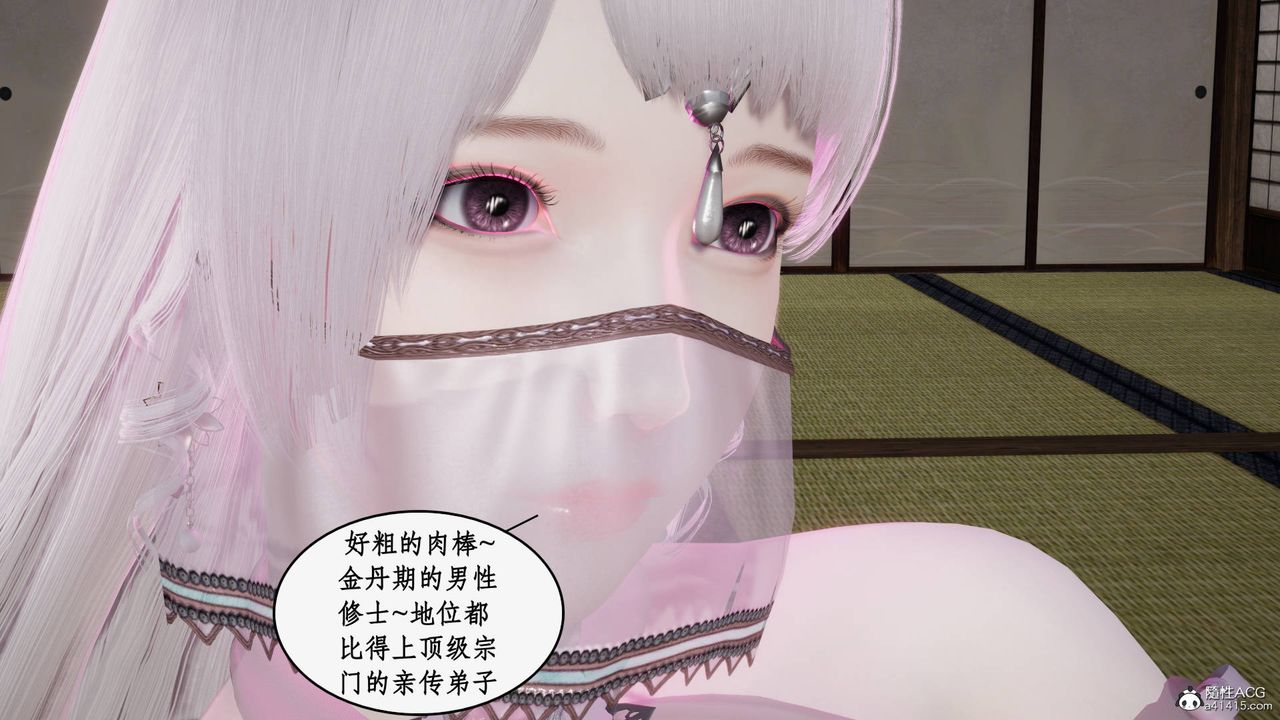 《[3D]神州仙女錄》漫画 第36話