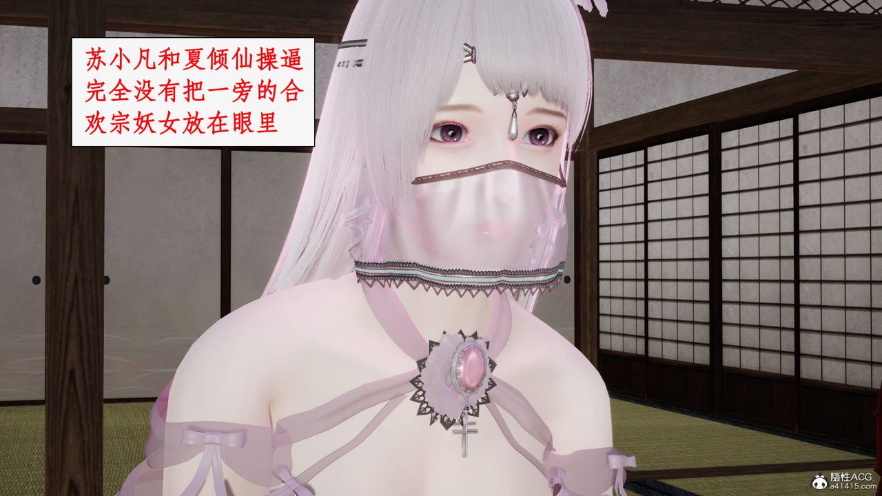 《[3D]神州仙女錄》漫画 第37話