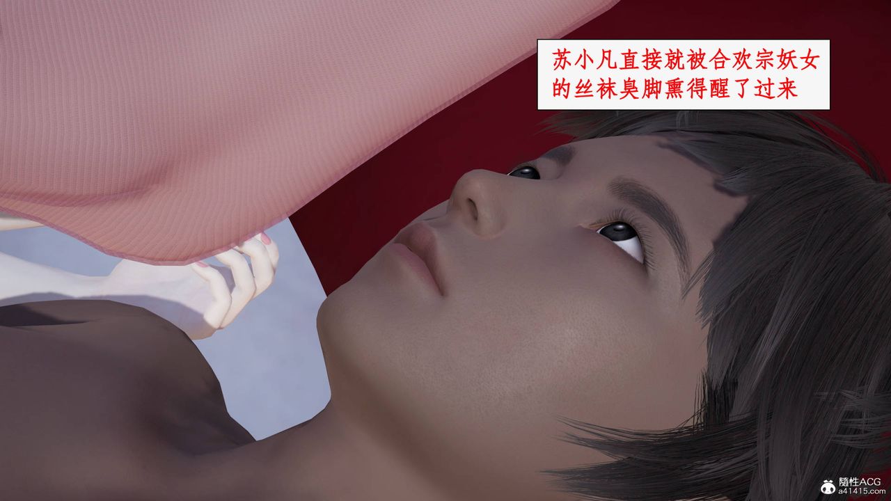 《[3D]神州仙女錄》漫画 第37話