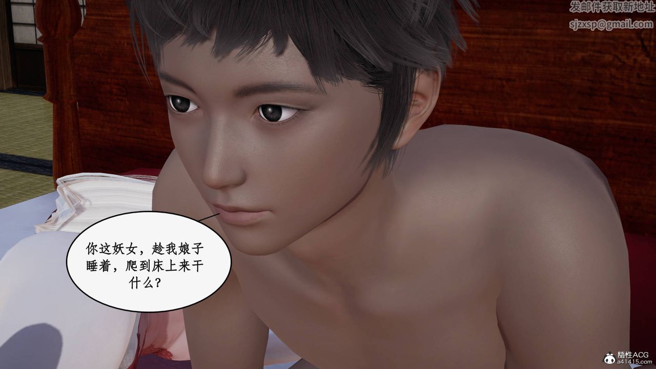 《[3D]神州仙女錄》漫画 第37話