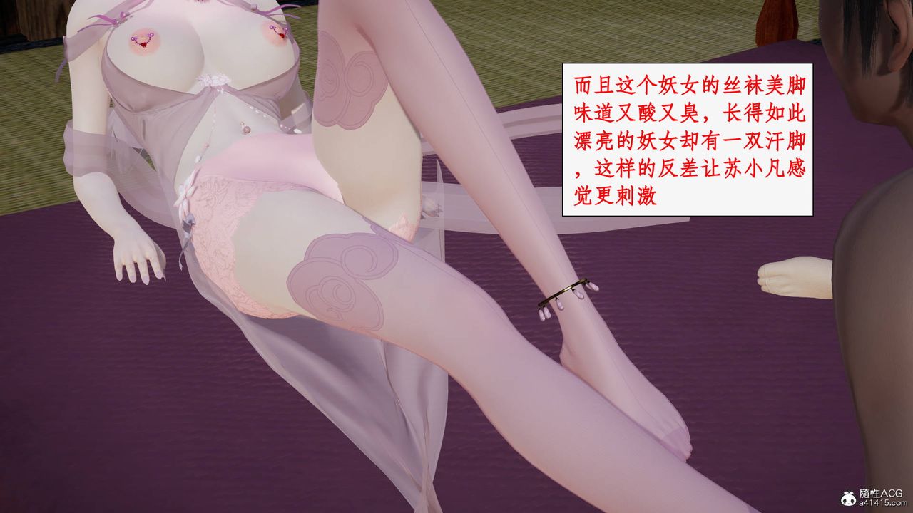 《[3D]神州仙女錄》漫画 第37話