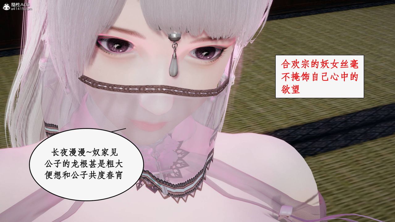《[3D]神州仙女錄》漫画 第37話