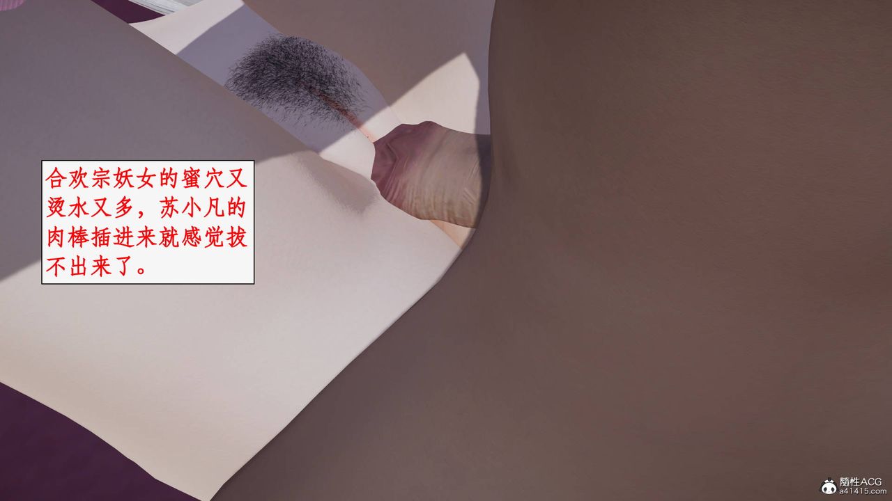 《[3D]神州仙女錄》漫画 第37話