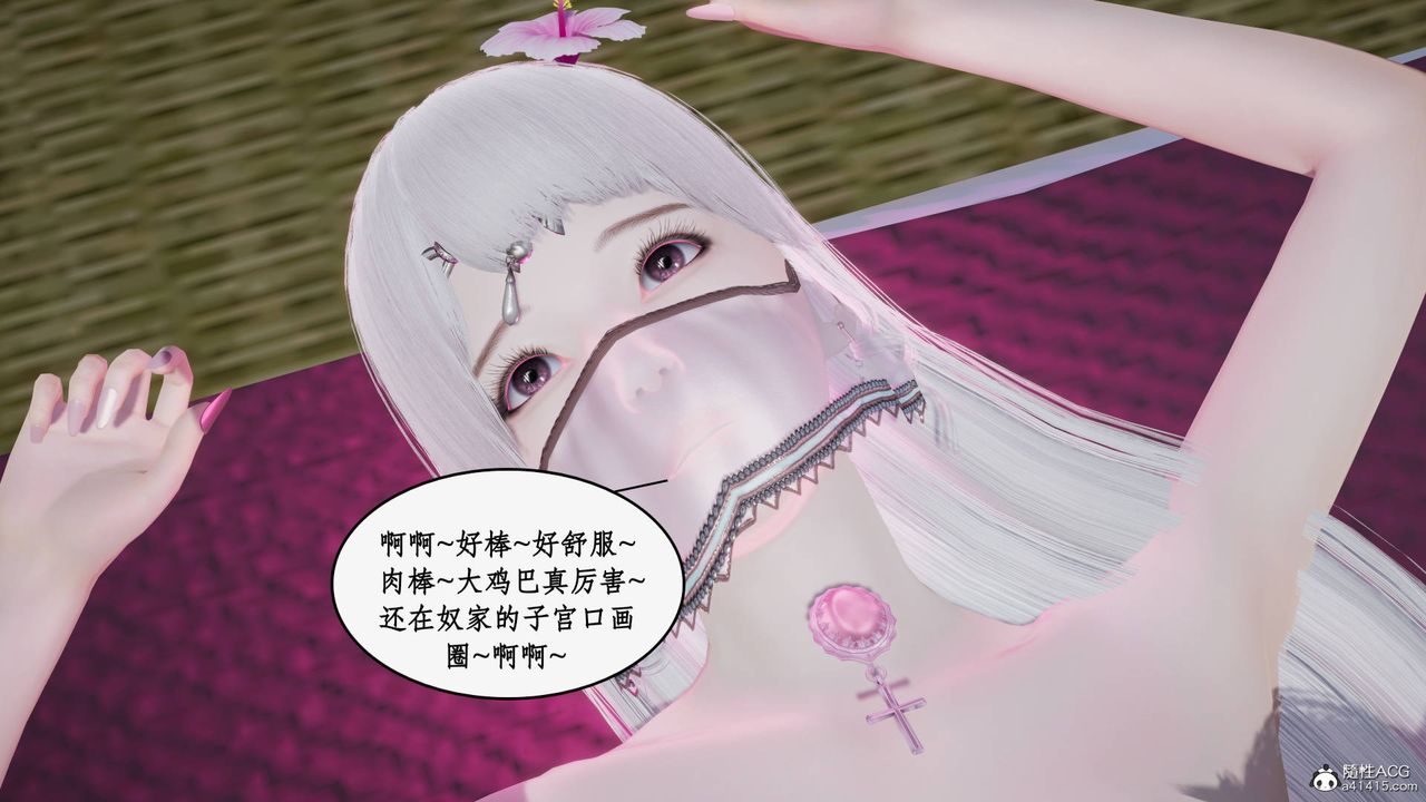 《[3D]神州仙女錄》漫画 第37話