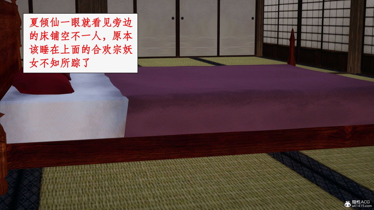 《[3D]神州仙女錄》漫画 第38話