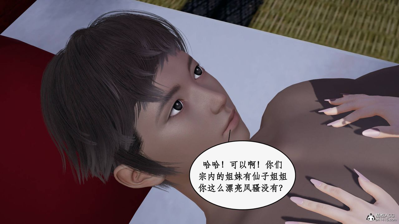 《[3D]神州仙女錄》漫画 第38話