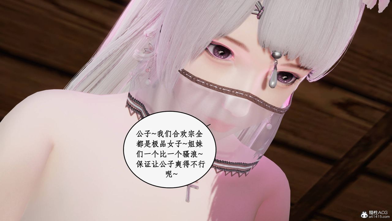 《[3D]神州仙女錄》漫画 第38話