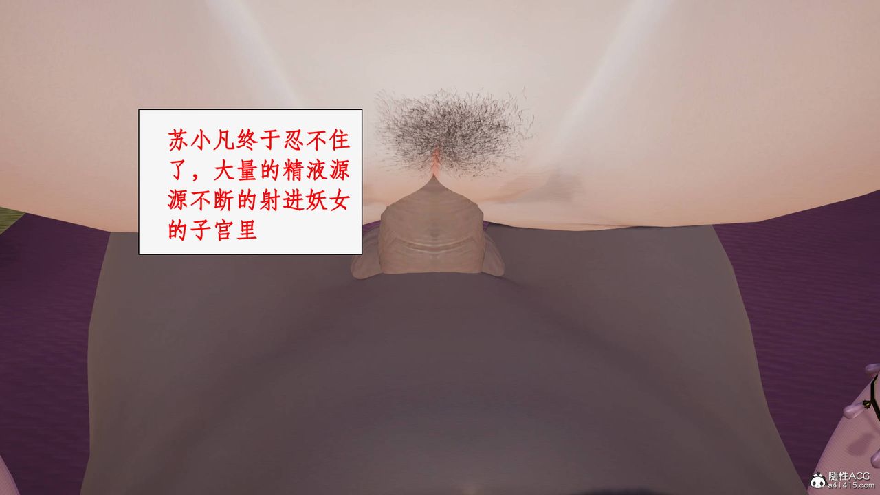 《[3D]神州仙女錄》漫画 第38話