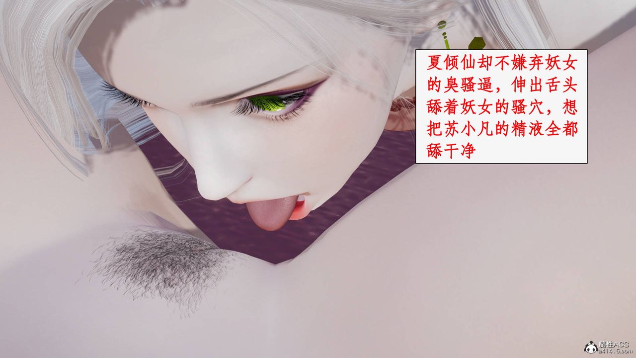 《[3D]神州仙女錄》漫画 第38話