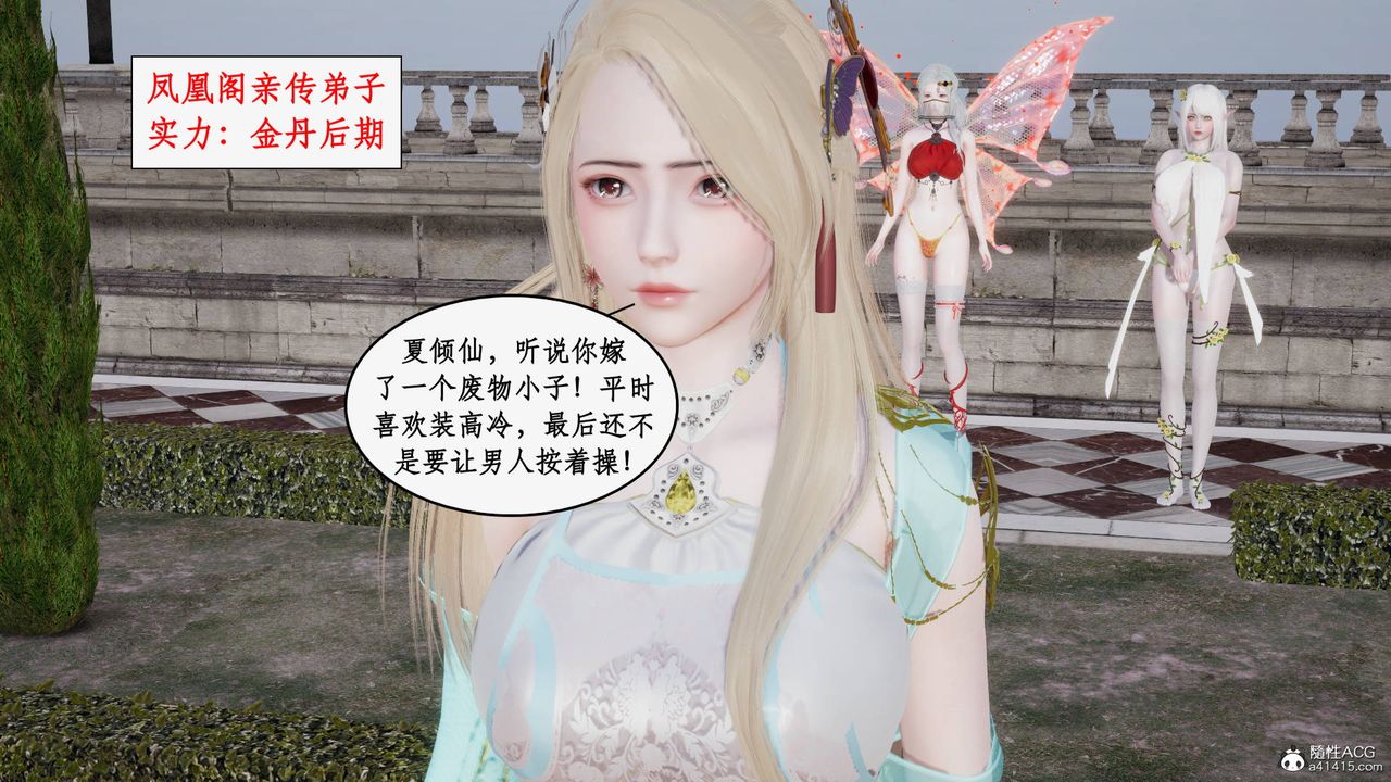 《[3D]神州仙女錄》漫画 第39話