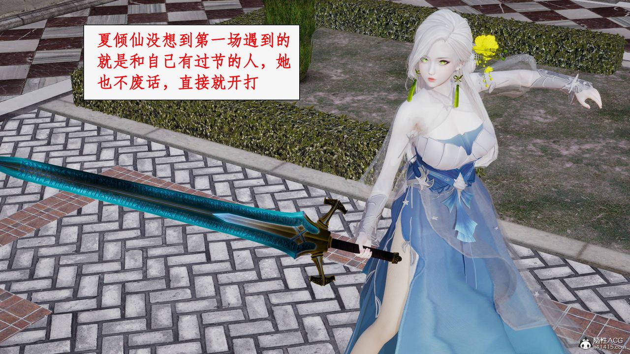 《[3D]神州仙女錄》漫画 第39話