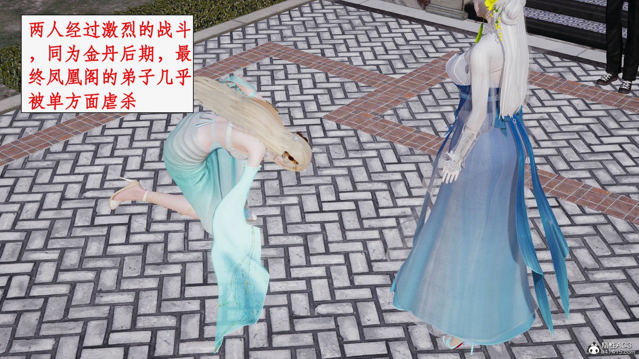 《[3D]神州仙女錄》漫画 第39話