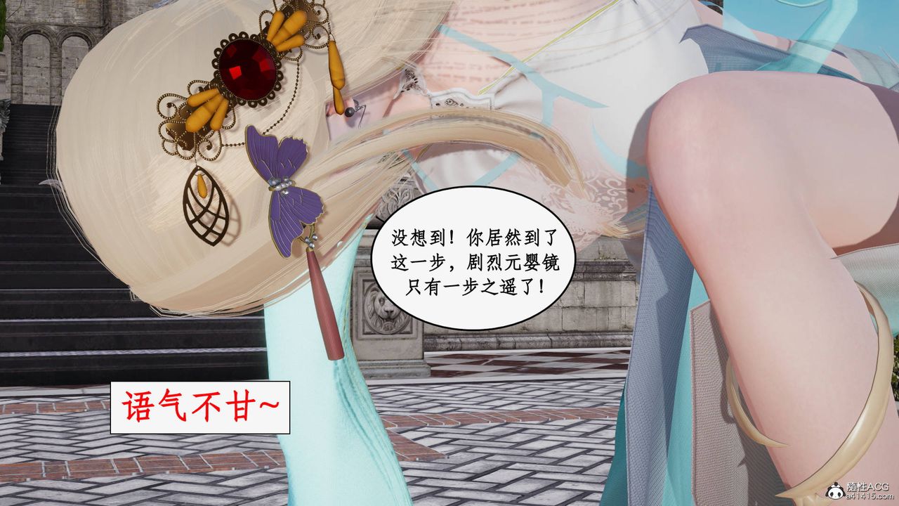 《[3D]神州仙女錄》漫画 第39話