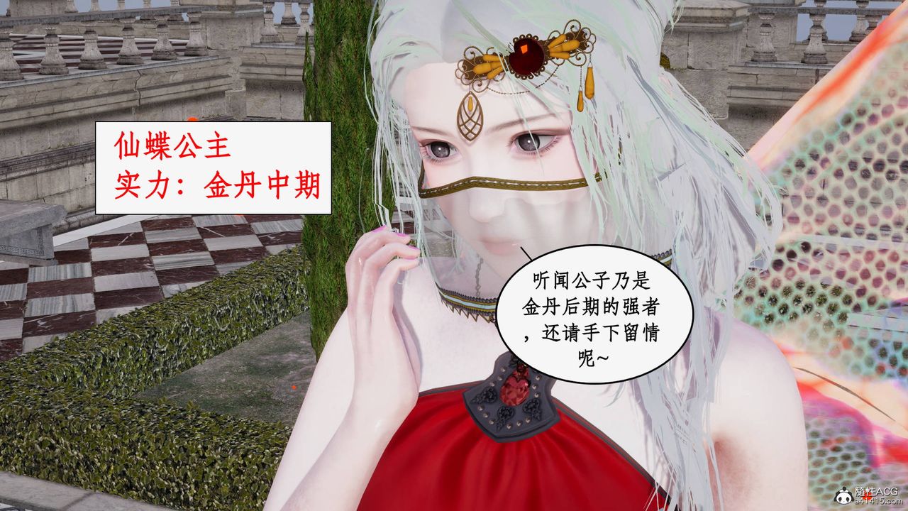 《[3D]神州仙女錄》漫画 第39話