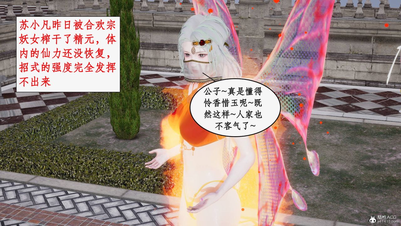 《[3D]神州仙女錄》漫画 第39話