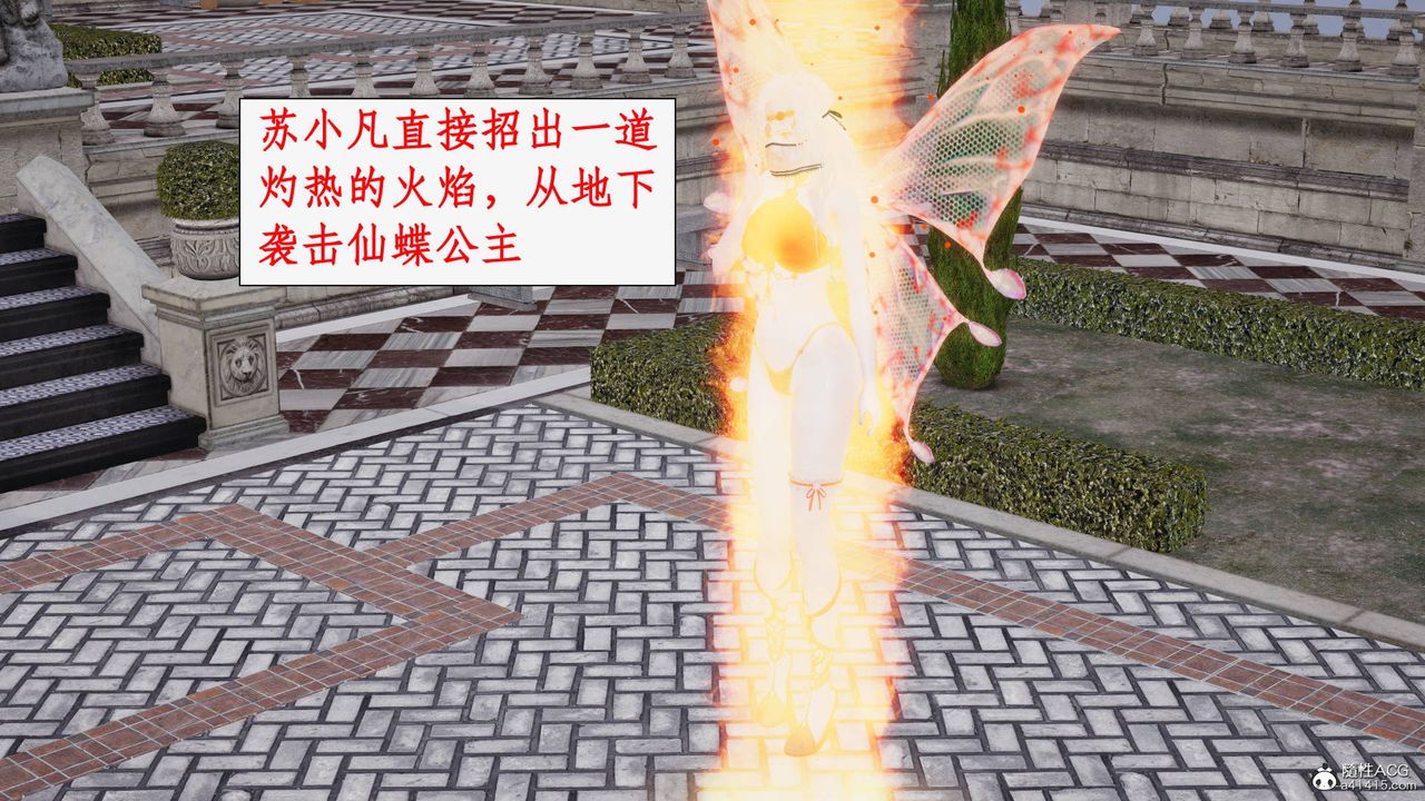 《[3D]神州仙女錄》漫画 第39話