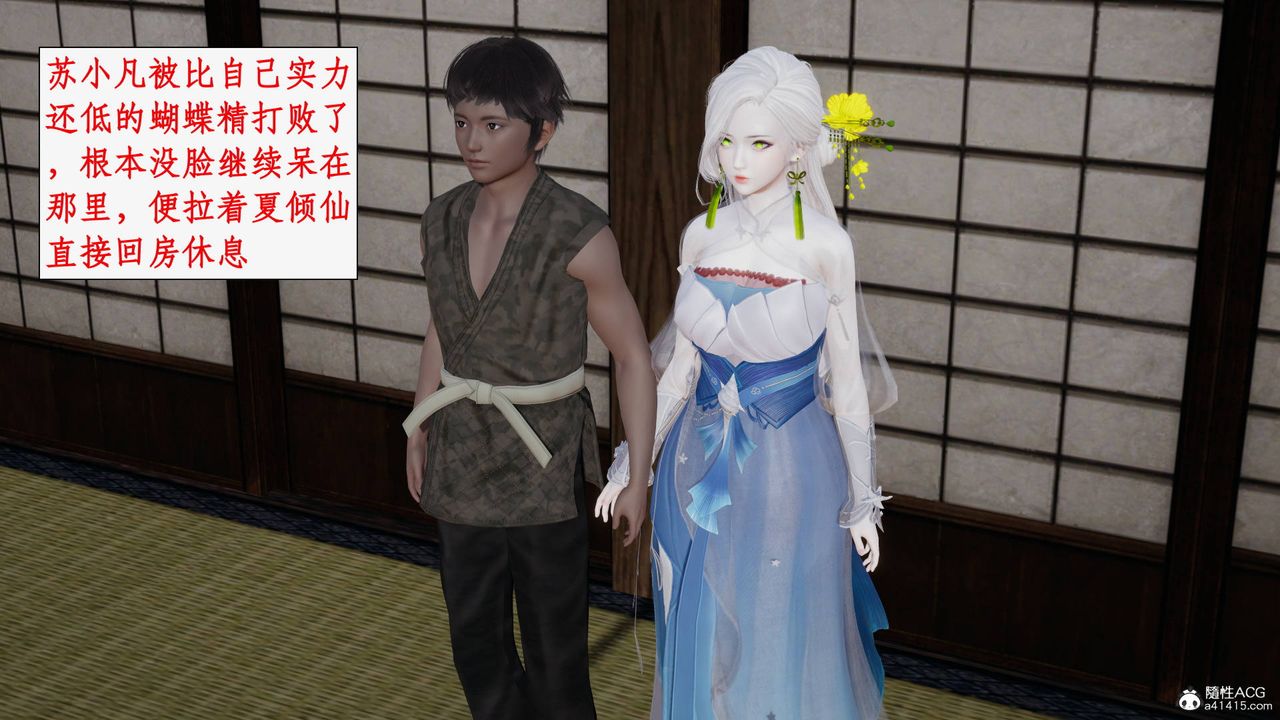 《[3D]神州仙女錄》漫画 第39話