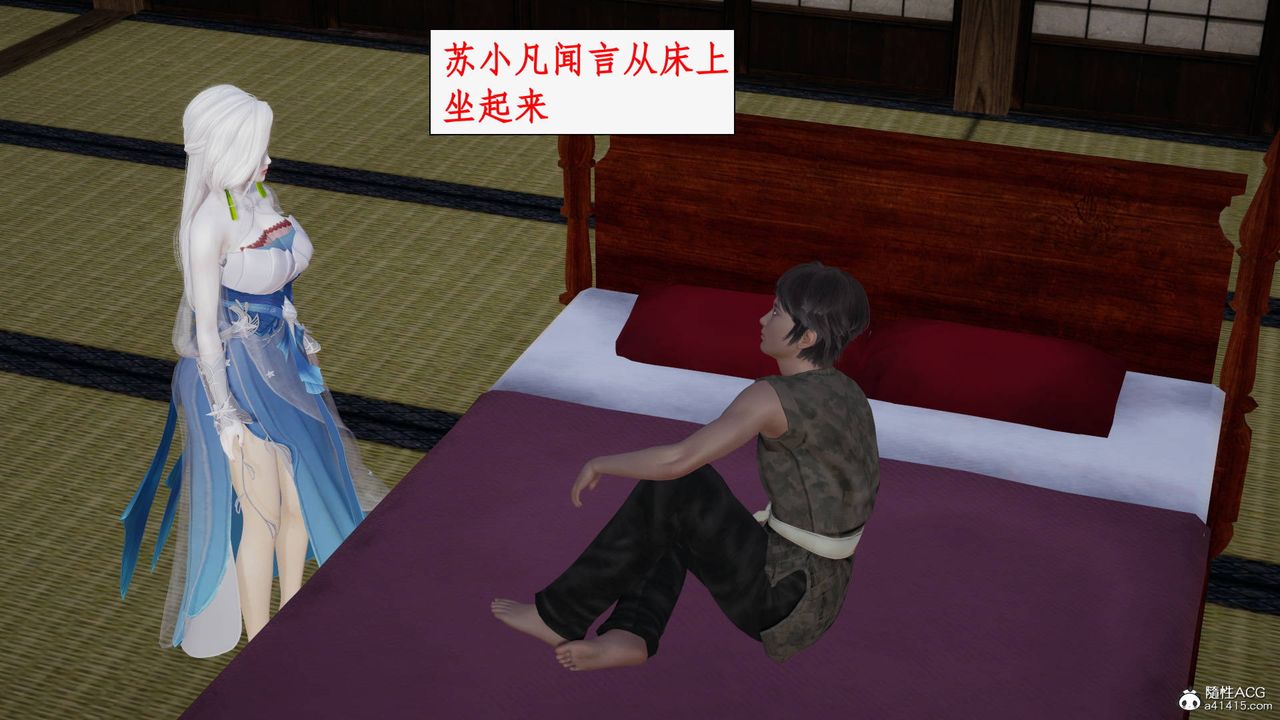 《[3D]神州仙女錄》漫画 第39話