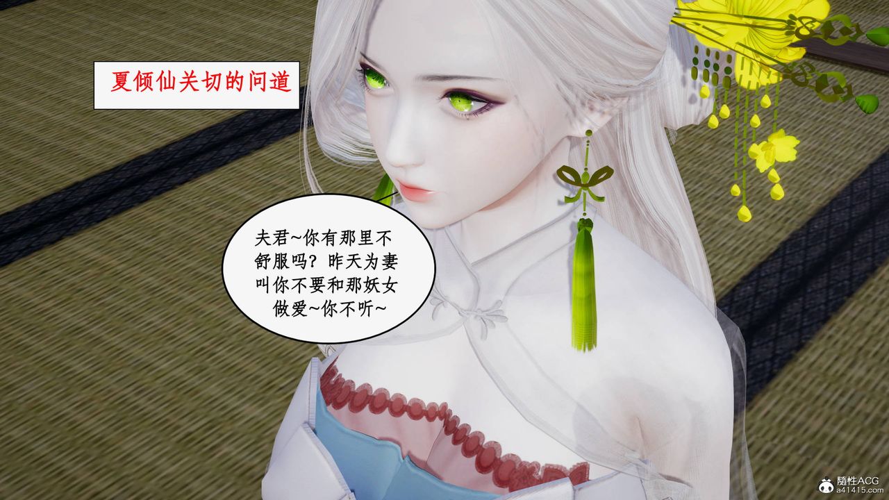 《[3D]神州仙女錄》漫画 第39話