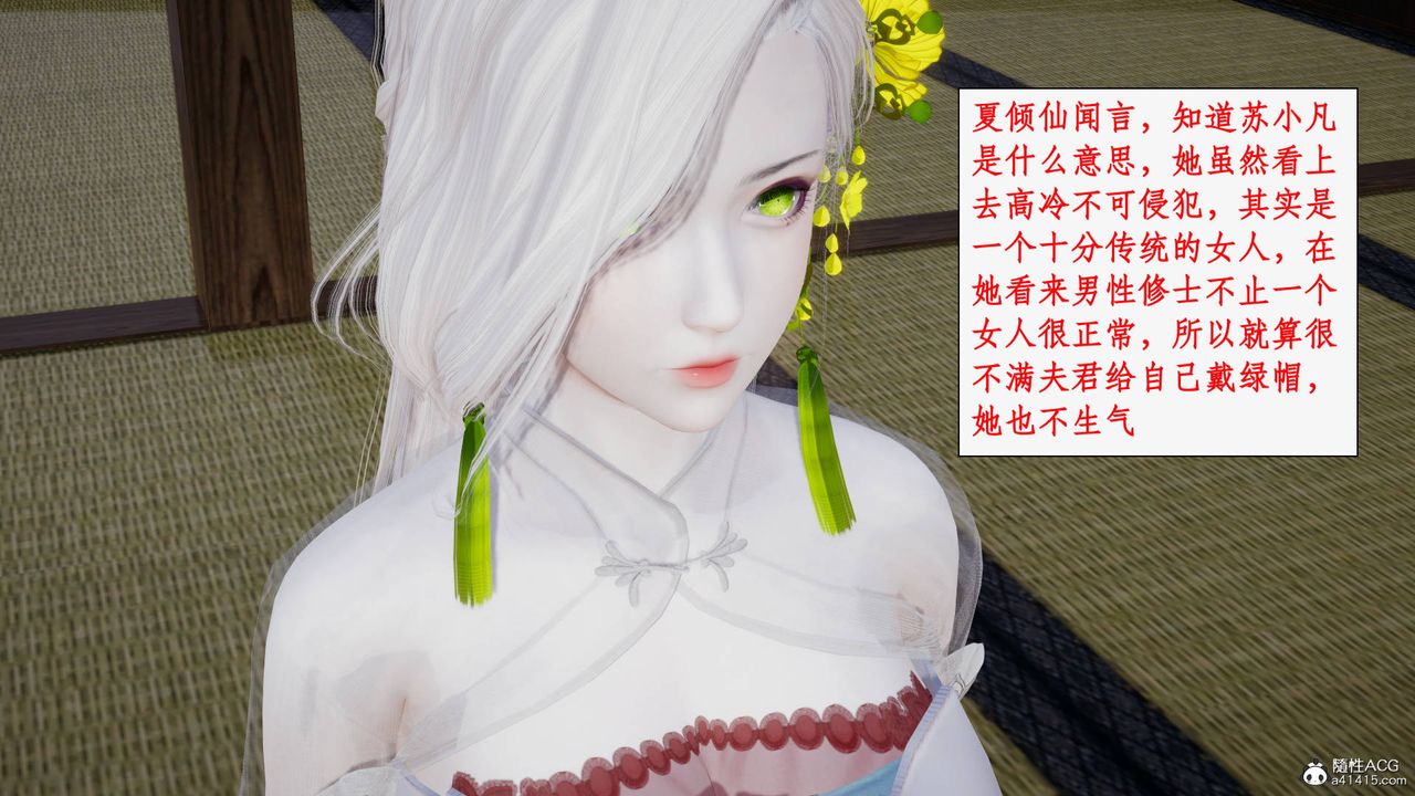 《[3D]神州仙女錄》漫画 第39話