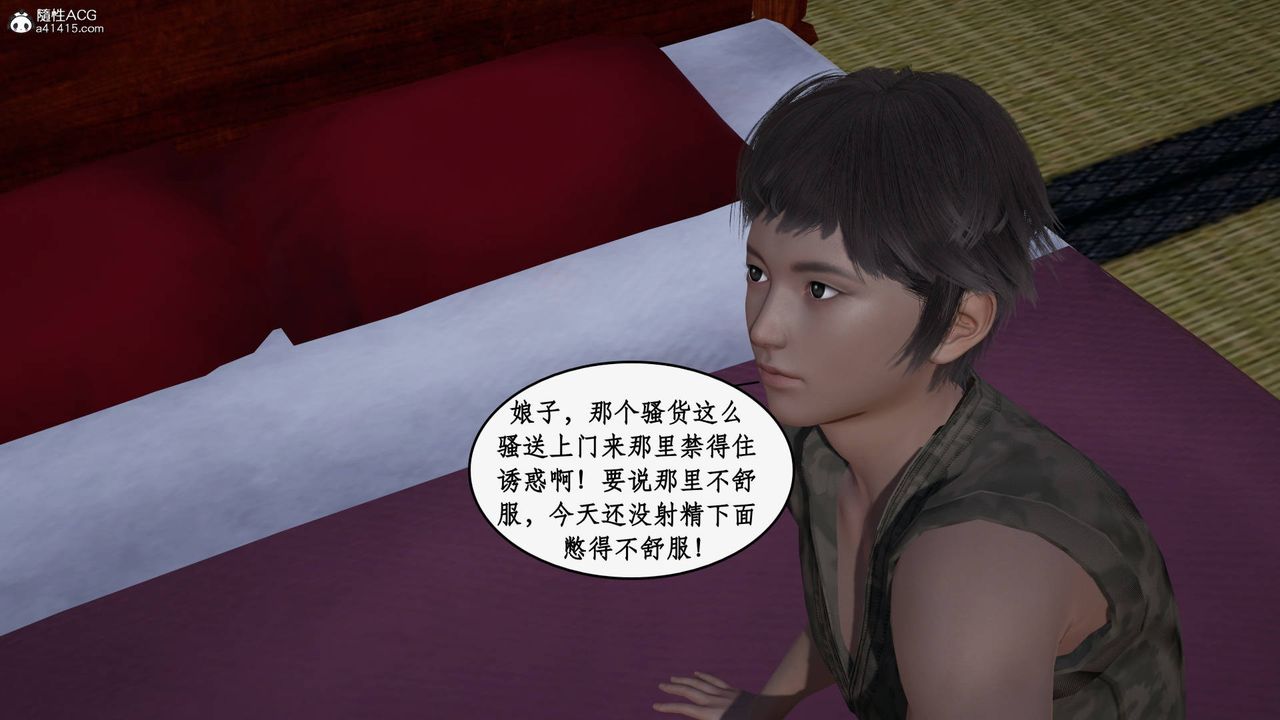 《[3D]神州仙女錄》漫画 第39話