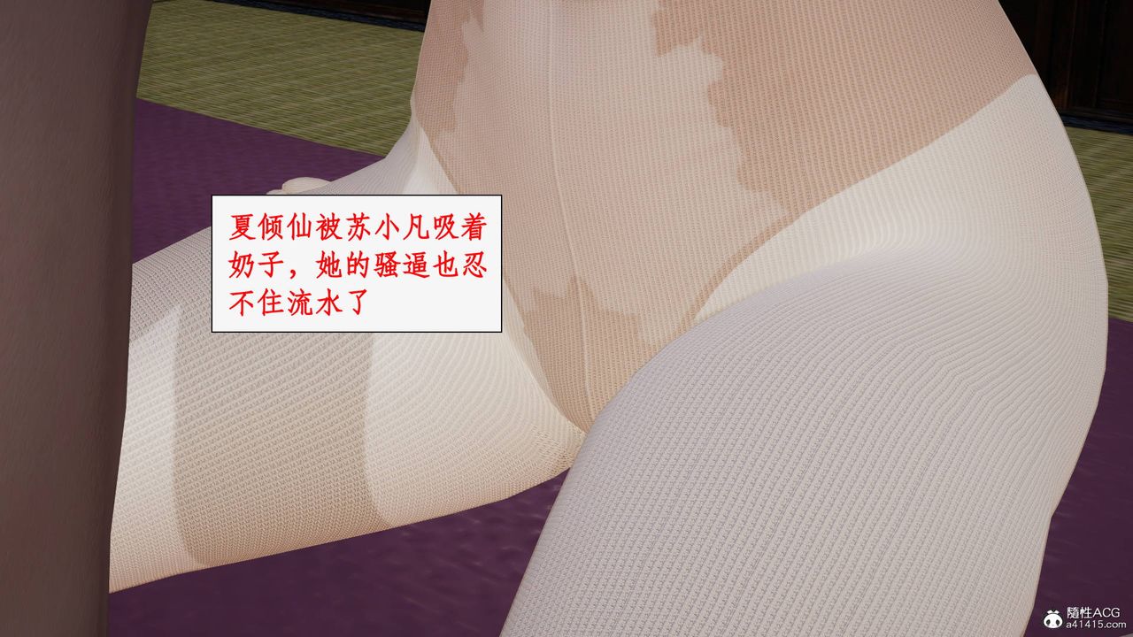 《[3D]神州仙女錄》漫画 第39話