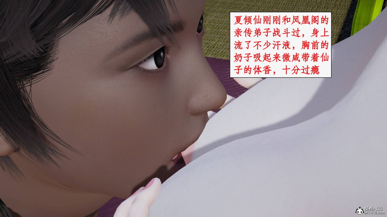 《[3D]神州仙女錄》漫画 第39話
