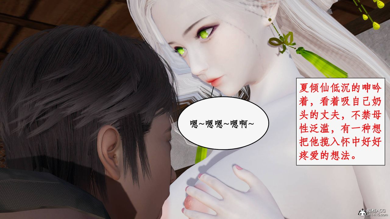 《[3D]神州仙女錄》漫画 第39話