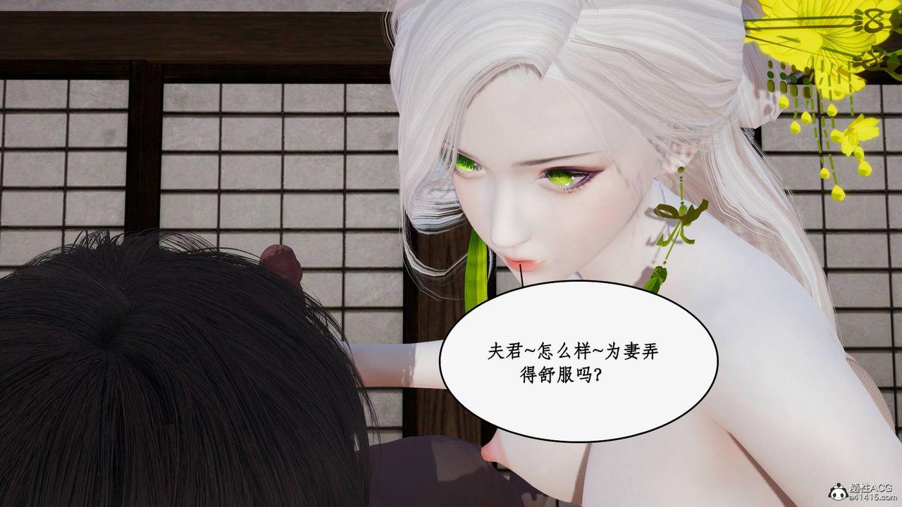 《[3D]神州仙女錄》漫画 第39話