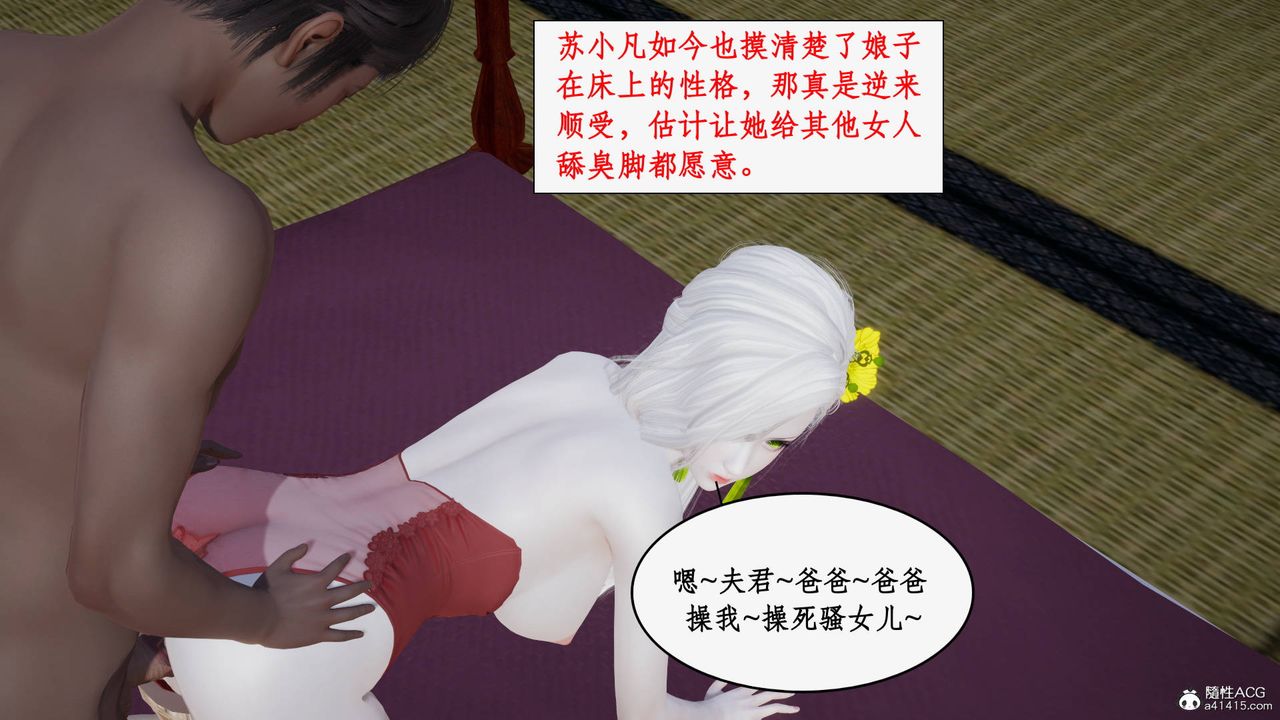 《[3D]神州仙女錄》漫画 第39話