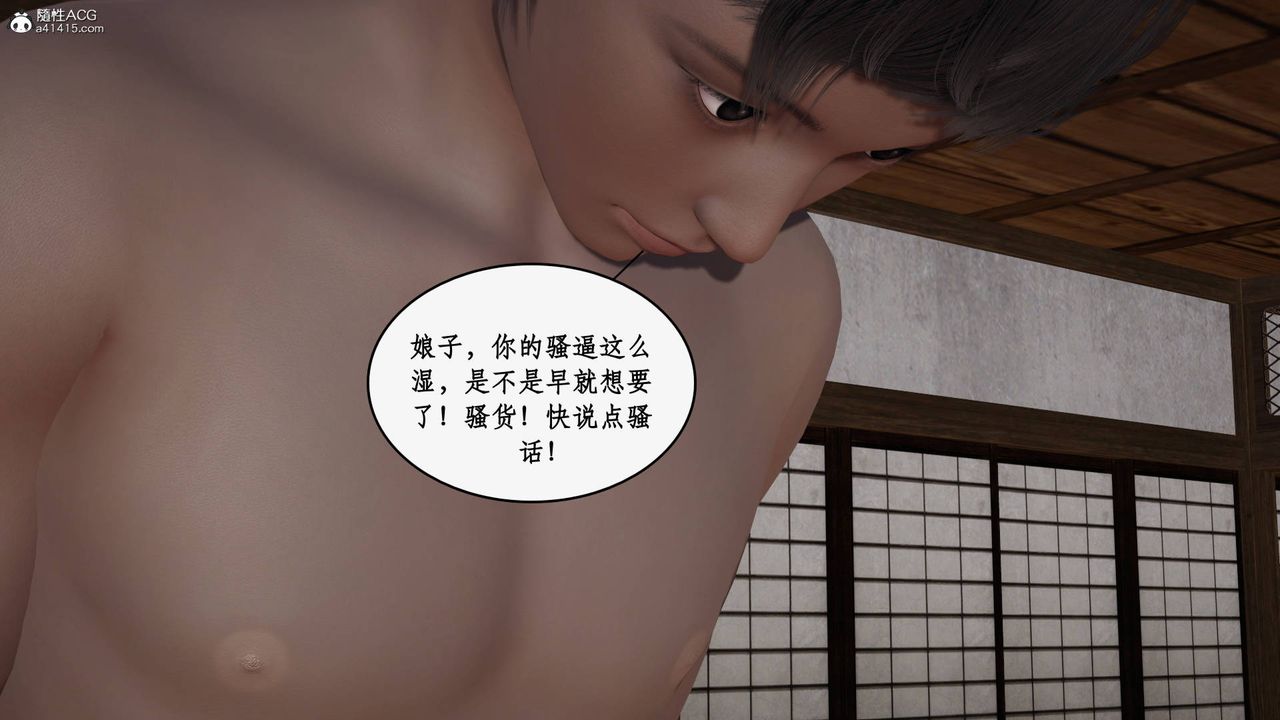 《[3D]神州仙女錄》漫画 第39話