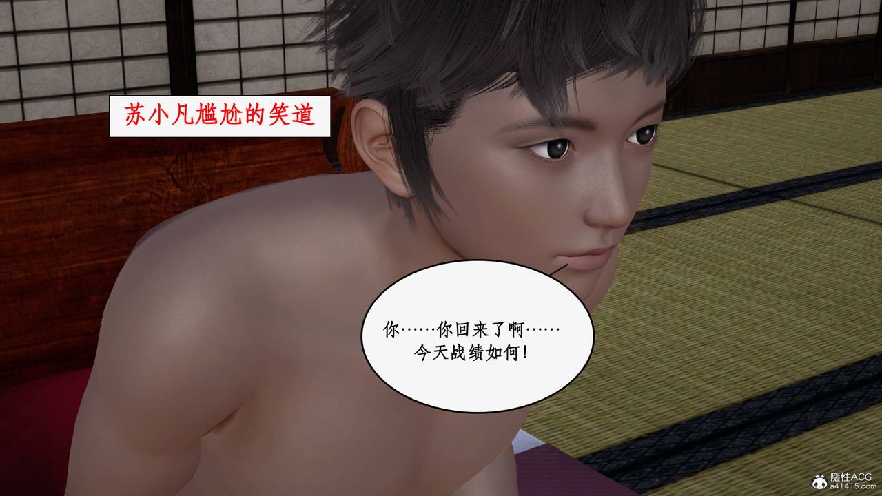 《[3D]神州仙女錄》漫画 第39話