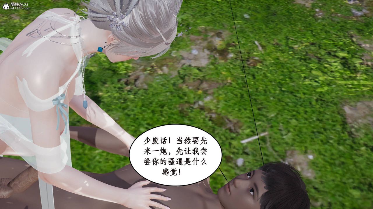 《[3D]神州仙女錄》漫画 第04話
