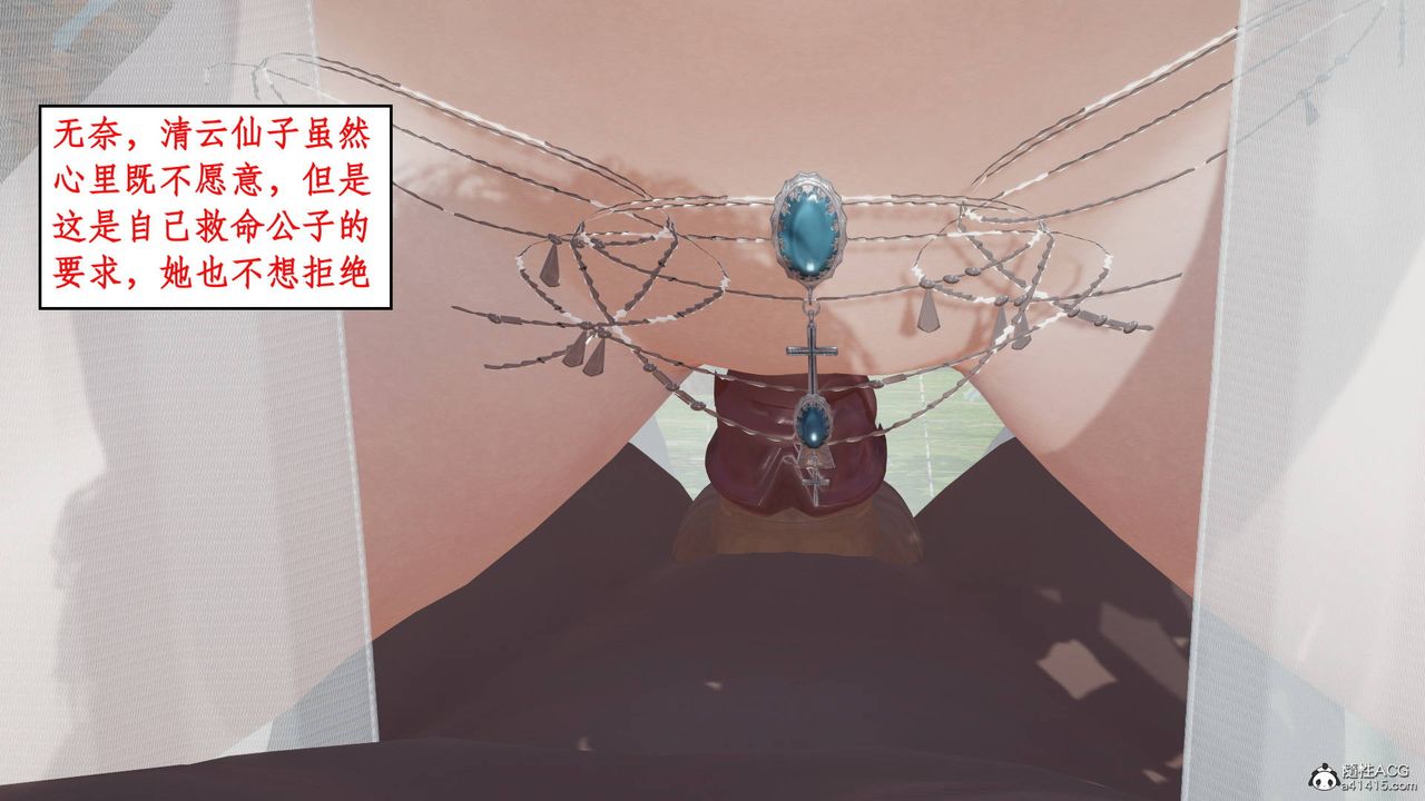 《[3D]神州仙女錄》漫画 第04話