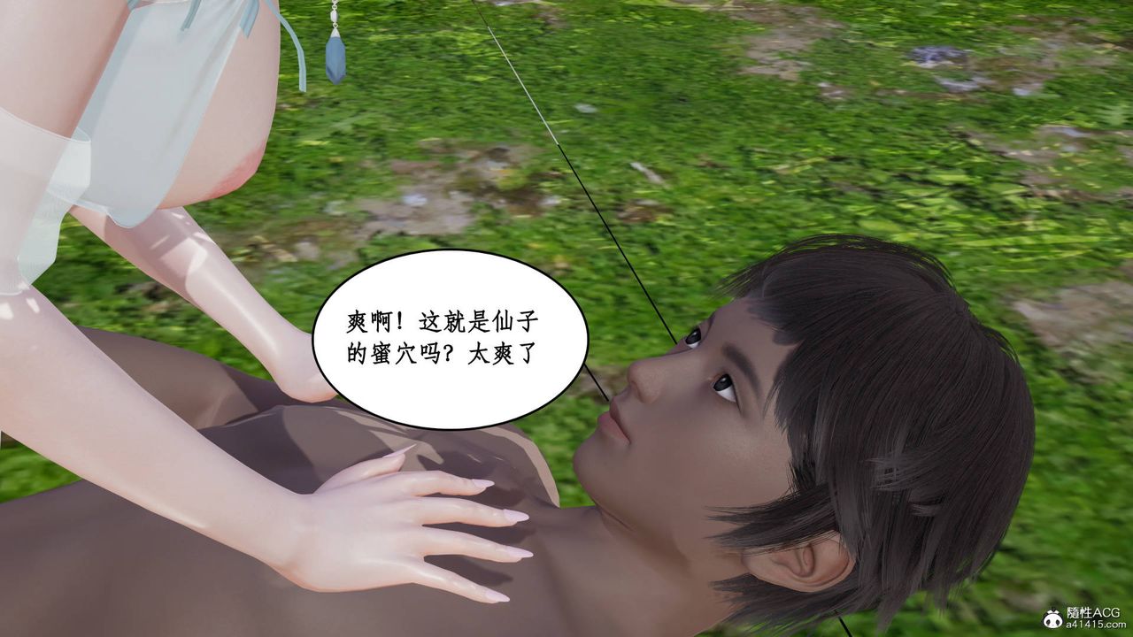 《[3D]神州仙女錄》漫画 第04話